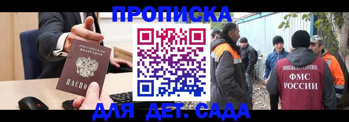 прописка ребенка в Нерюнгри