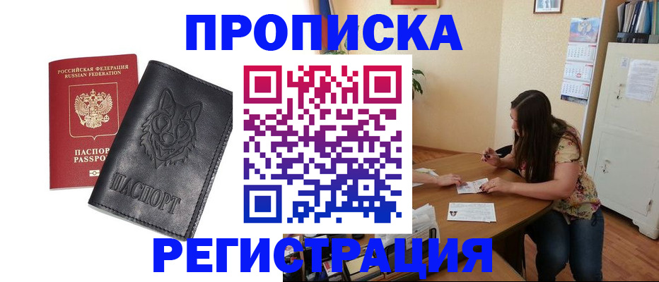 прописка для школы в Нерюнгри