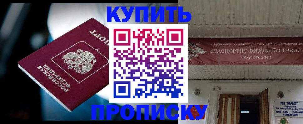 прописка 2025 в Нерюнгри